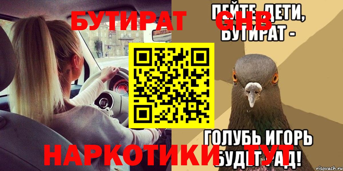 Гусиноозёрск  БУТИРАТ бутик  Вход с VPN 