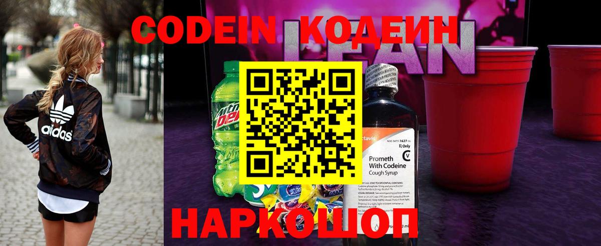 Кодеиновый сироп Lean напиток Lean (лин) Гусиноозёрск