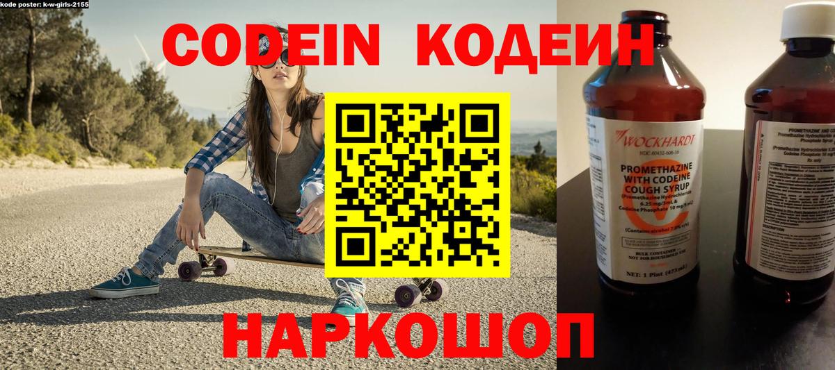 Кодеин напиток Lean (лин)  Codein Purple Drank  Вход с VPN  Гусиноозёрск 