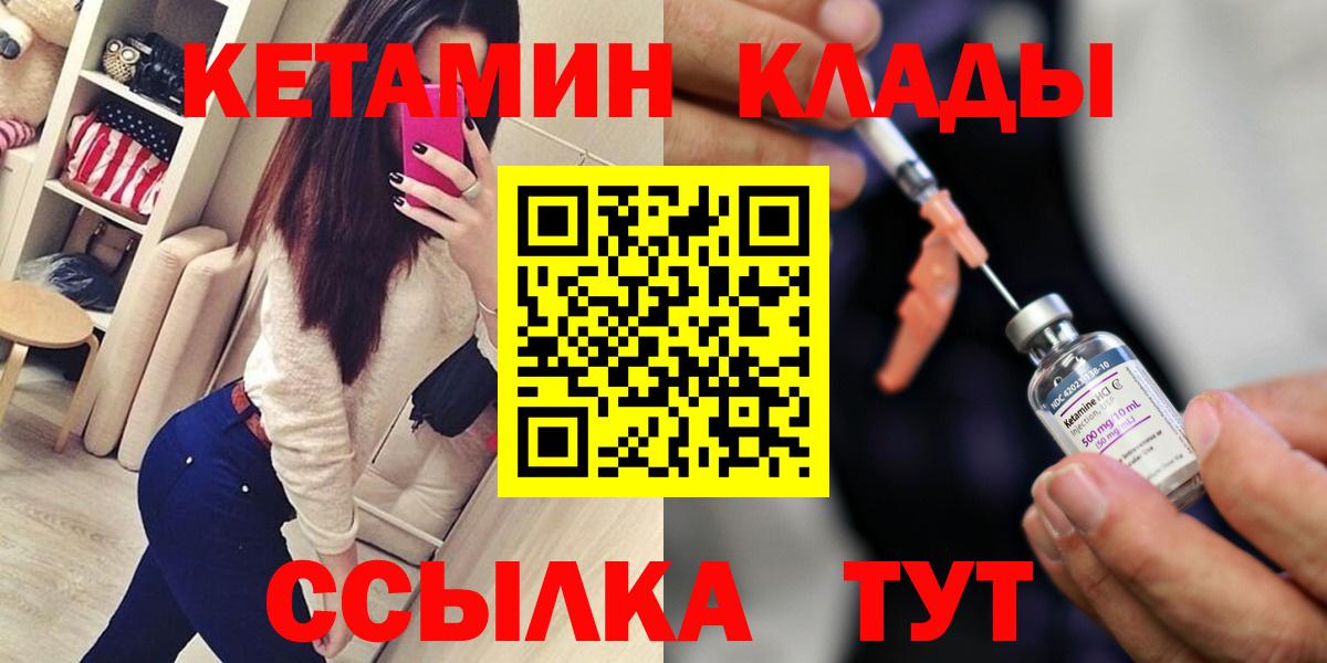 Гусиноозёрск  КЕТАМИН VHQ  Вход с VPN  КЕТАМИН VHQ 