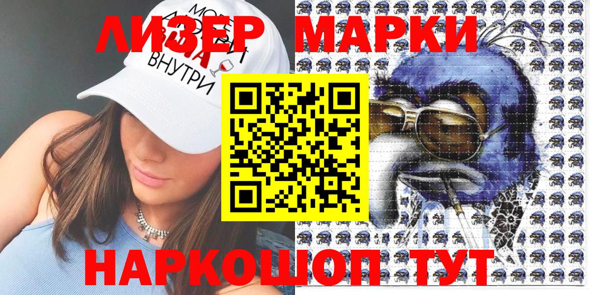 Марки 25I-NBOMe 1,5мг Гусиноозёрск
